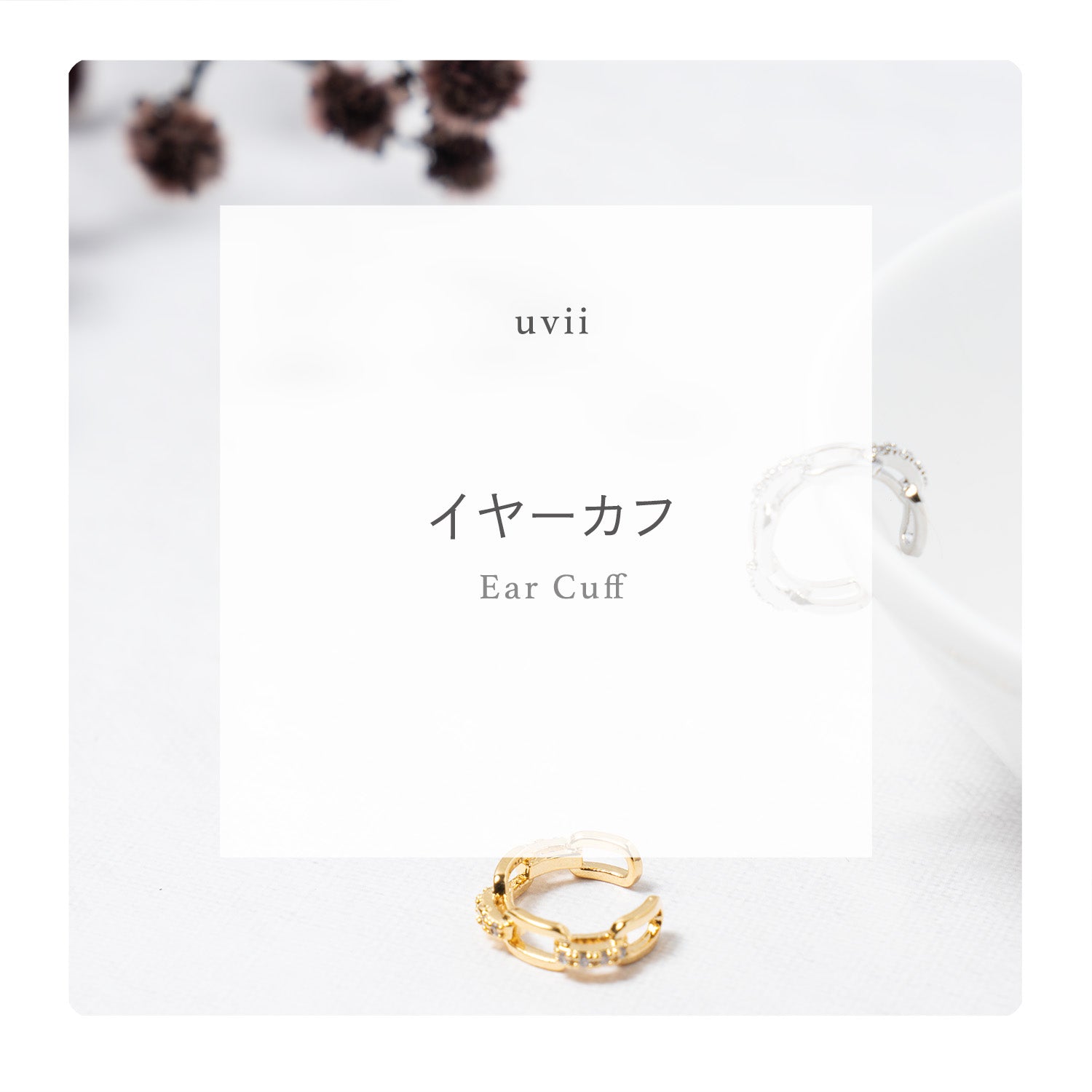 uvii_イヤーカフ